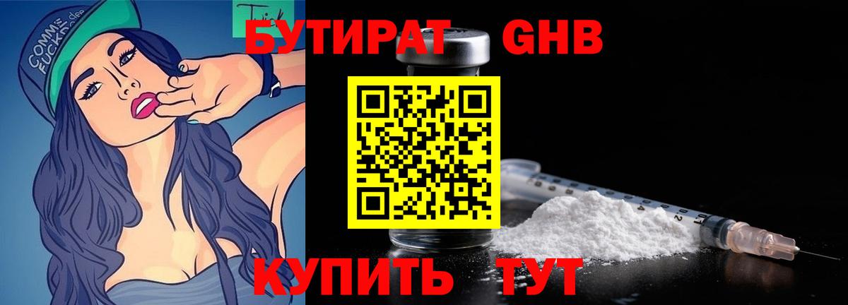 БУТИРАТ Butirat Барабинск