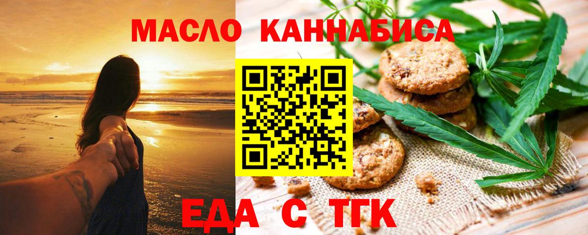 Барабинск  Печенье с ТГК конопля  Вход с VPN 