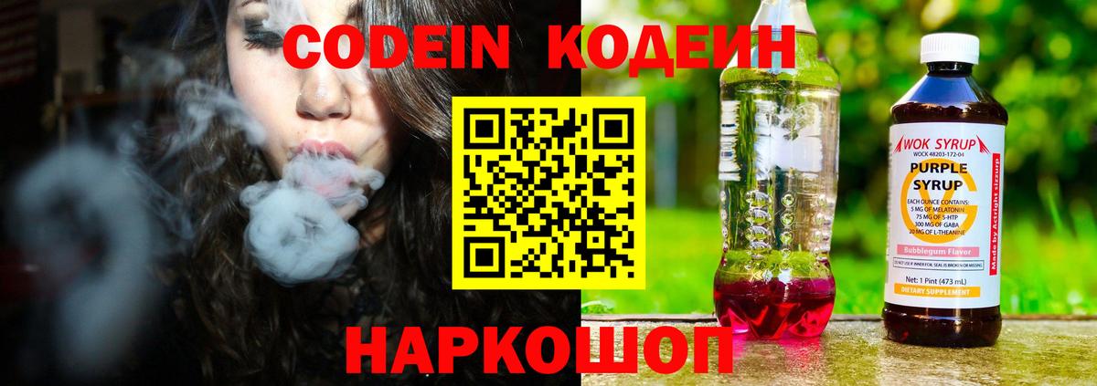 Барабинск  Кодеиновый сироп Lean Purple Drank  Вход с VPN 