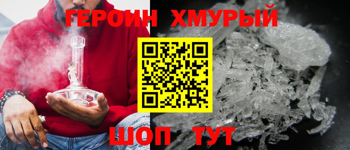 ГЕРОИН  Вход с VPN  Барабинск  Героин Heroin 