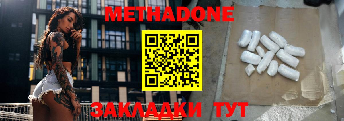 Барабинск  МЕТАДОН methadone  Вход с VPN  Метадон белоснежный 